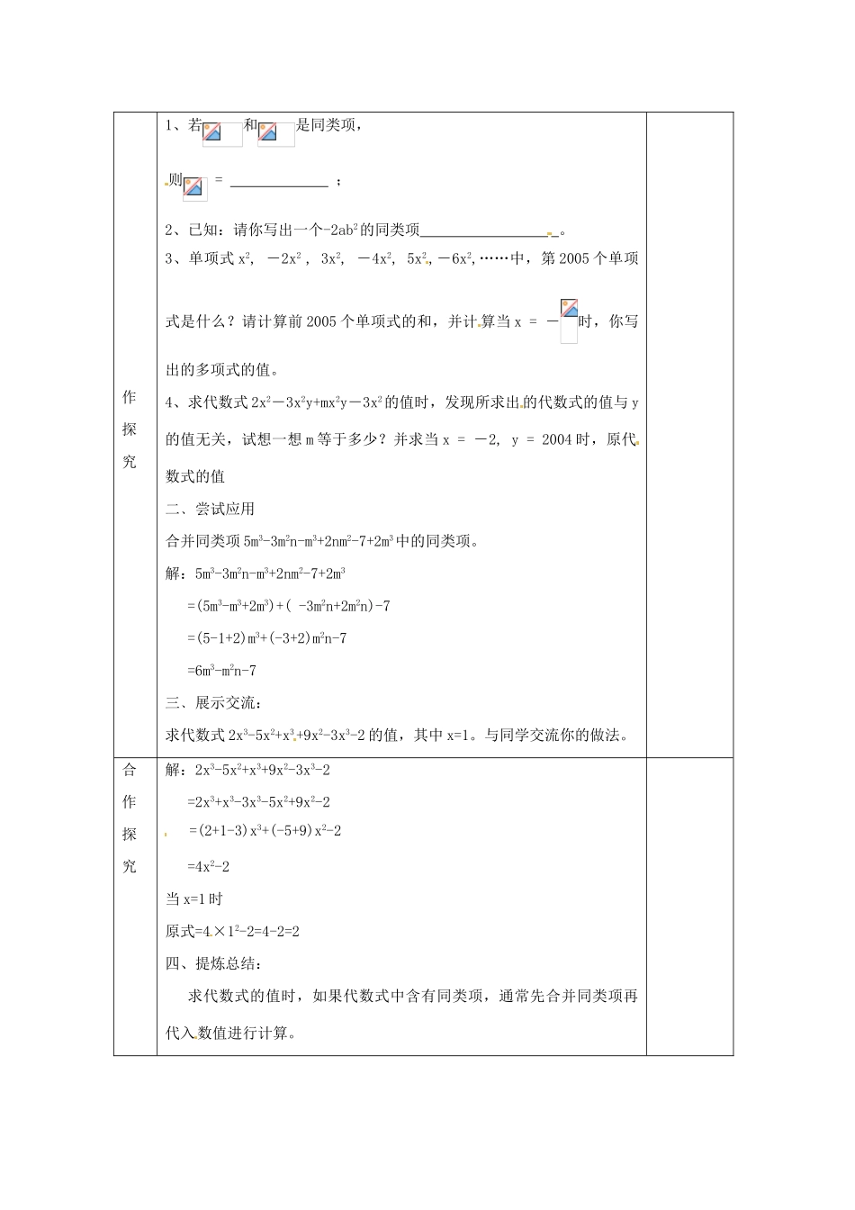 江苏省赣榆县赣马第二中学七年级数学《3.4合并同类项》学案（2）_第2页