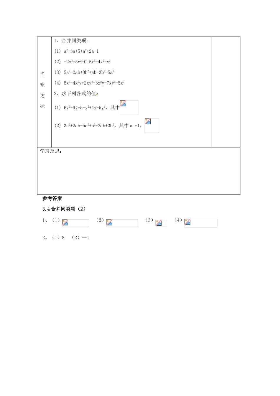 江苏省赣榆县赣马第二中学七年级数学《3.4合并同类项》学案（2）_第3页