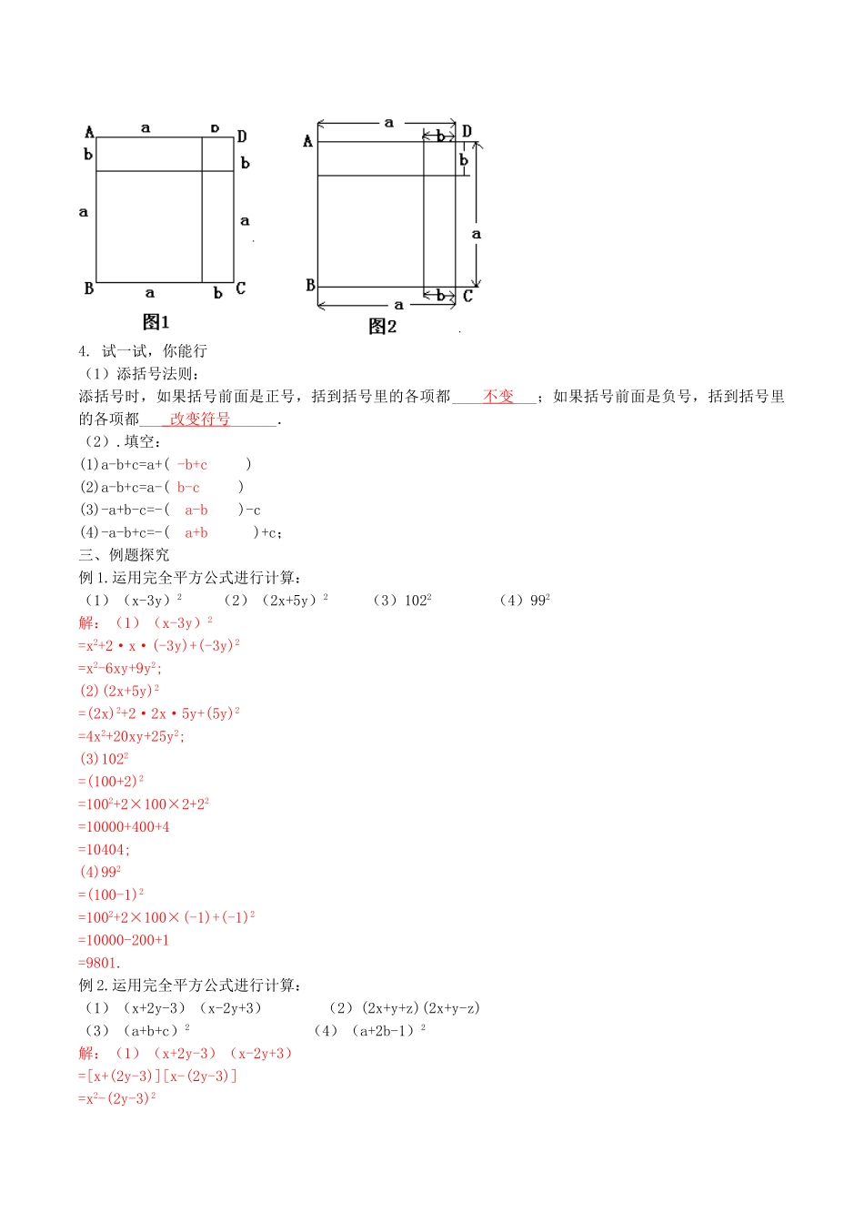 北大绿卡八年级数学上册 14.2.2 完全平方公式学案（含解析）（新版）新人教版-（新版）新人教版初中八年级上册数学学案_第2页