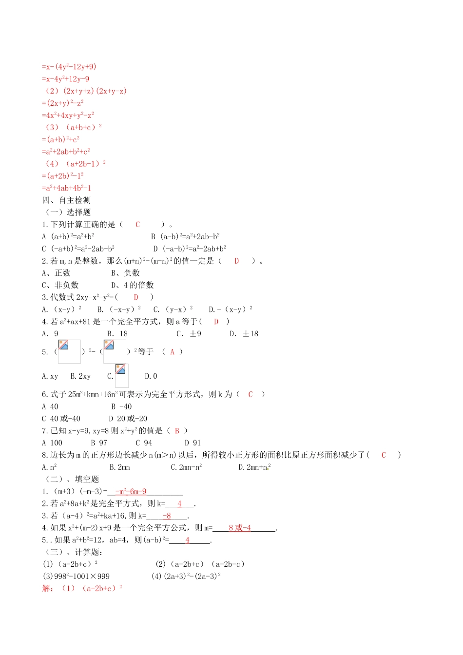 北大绿卡八年级数学上册 14.2.2 完全平方公式学案（含解析）（新版）新人教版-（新版）新人教版初中八年级上册数学学案_第3页