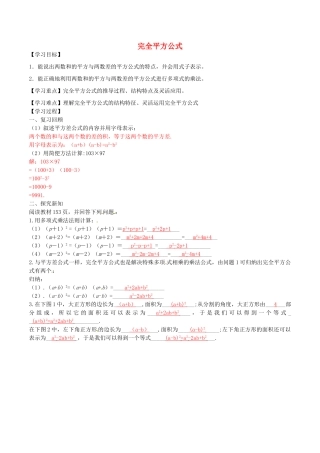 北大绿卡八年级数学上册 14.2.2 完全平方公式学案（含解析）（新版）新人教版-（新版）新人教版初中八年级上册数学学案