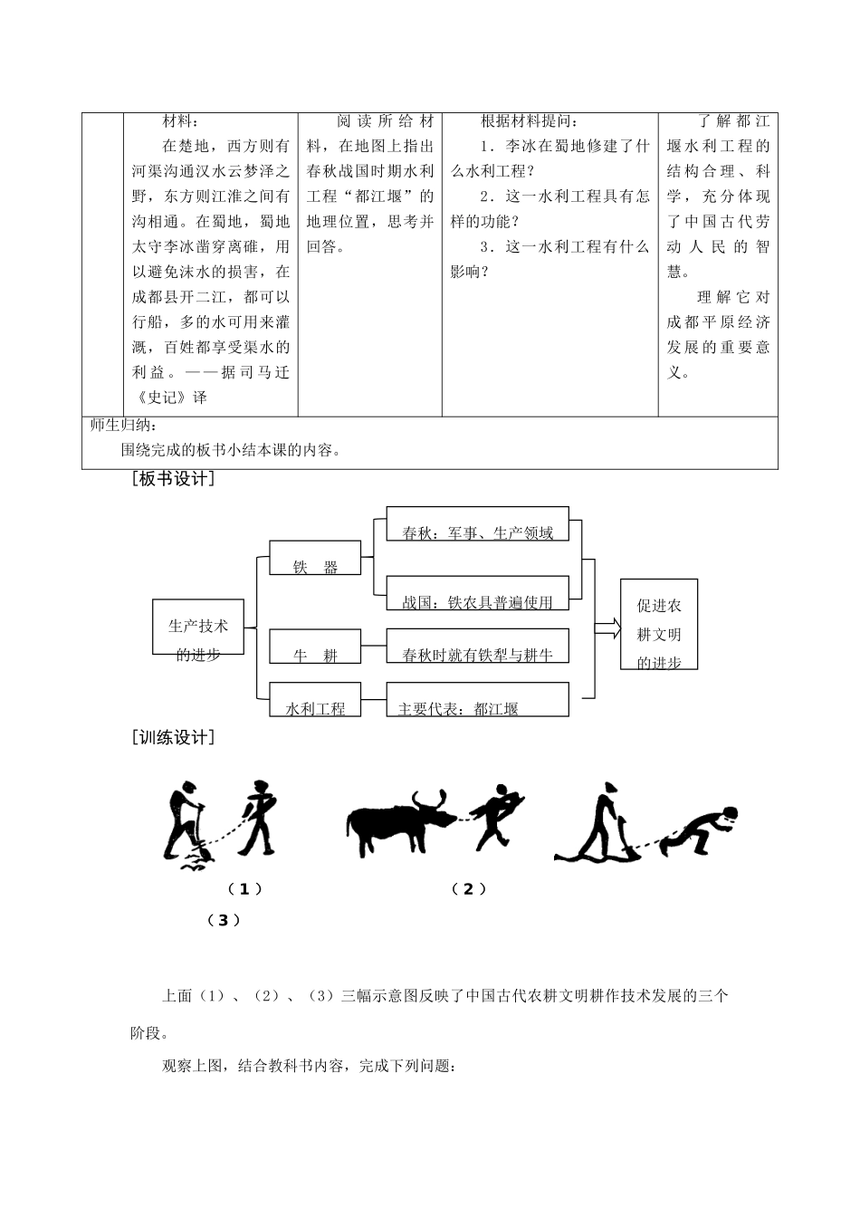 华师大版七年级历史上册第6课     生产技术的进步_第3页