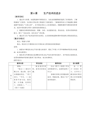 华师大版七年级历史上册第6课     生产技术的进步
