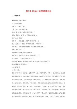 八年级语文上册 第3课《社戏》导学练测资料包 鄂教版