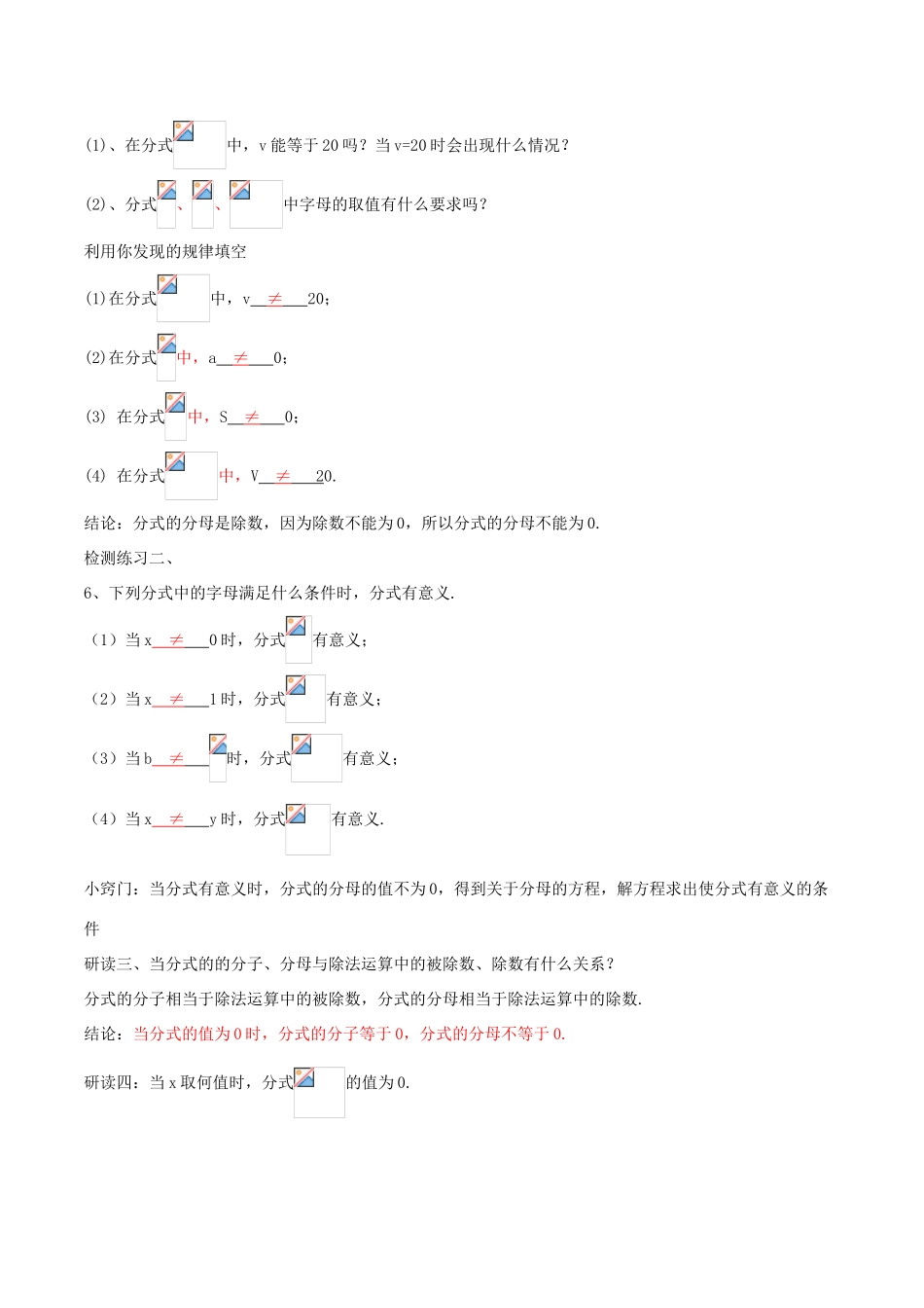 北大绿卡八年级数学上册 15.1.1从分数到分式学案（含解析）（新版）新人教版-（新版）新人教版初中八年级上册数学学案_第2页