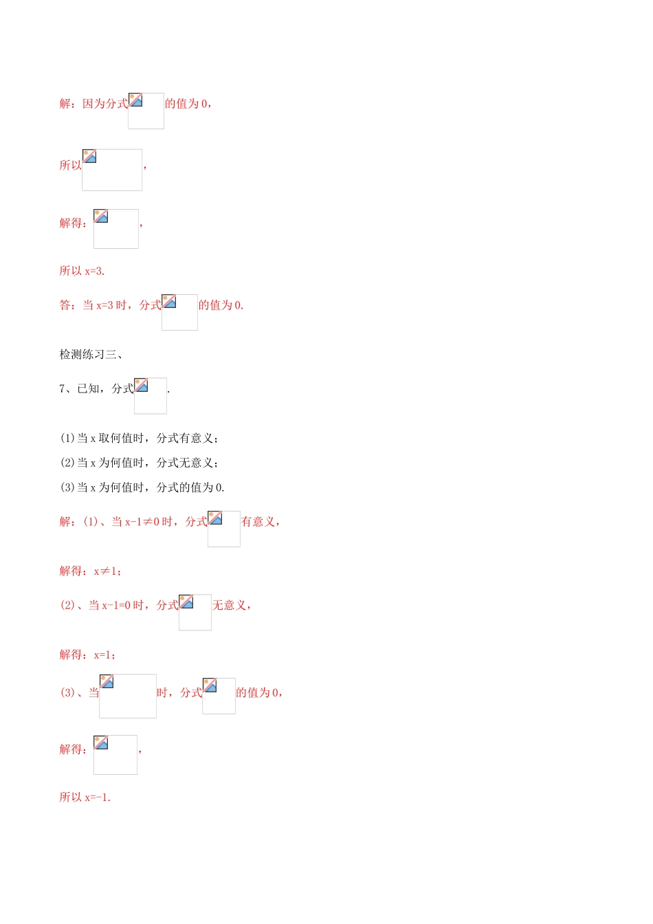 北大绿卡八年级数学上册 15.1.1从分数到分式学案（含解析）（新版）新人教版-（新版）新人教版初中八年级上册数学学案_第3页