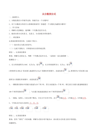 北大绿卡八年级数学上册 15.1.1从分数到分式学案（含解析）（新版）新人教版-（新版）新人教版初中八年级上册数学学案