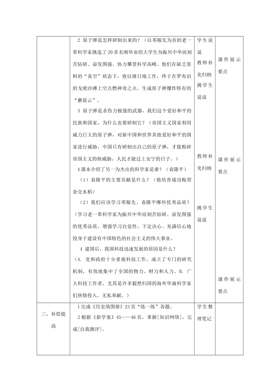 八年级历史下册 第17课 科学技术的成就（一）教案2 新人教版_第2页