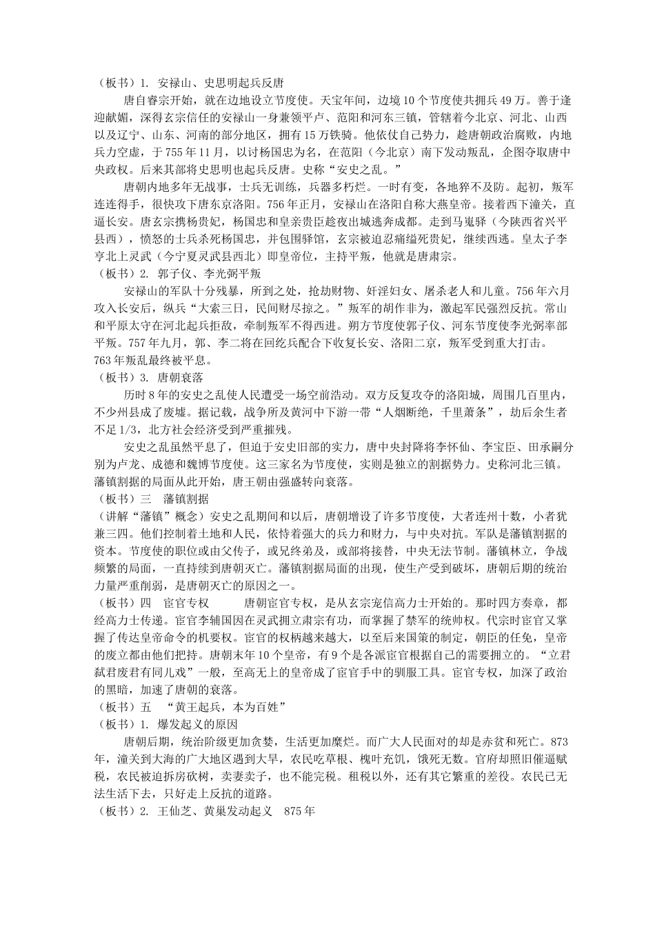 （秋季版）七年级历史下册 第一单元 第5课 唐的衰亡与五代十国教案 华东师大版-华东师大版初中七年级下册历史教案_第2页