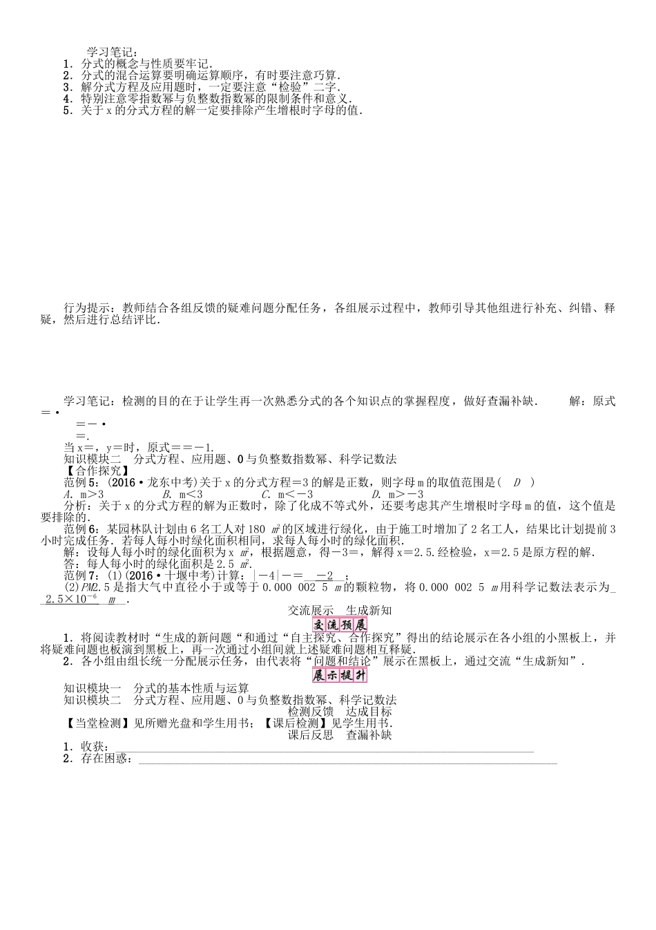 春八年级数学下册 16 分式复习与小结学案 （新版）华东师大版-（新版）华东师大版初中八年级下册数学学案_第2页
