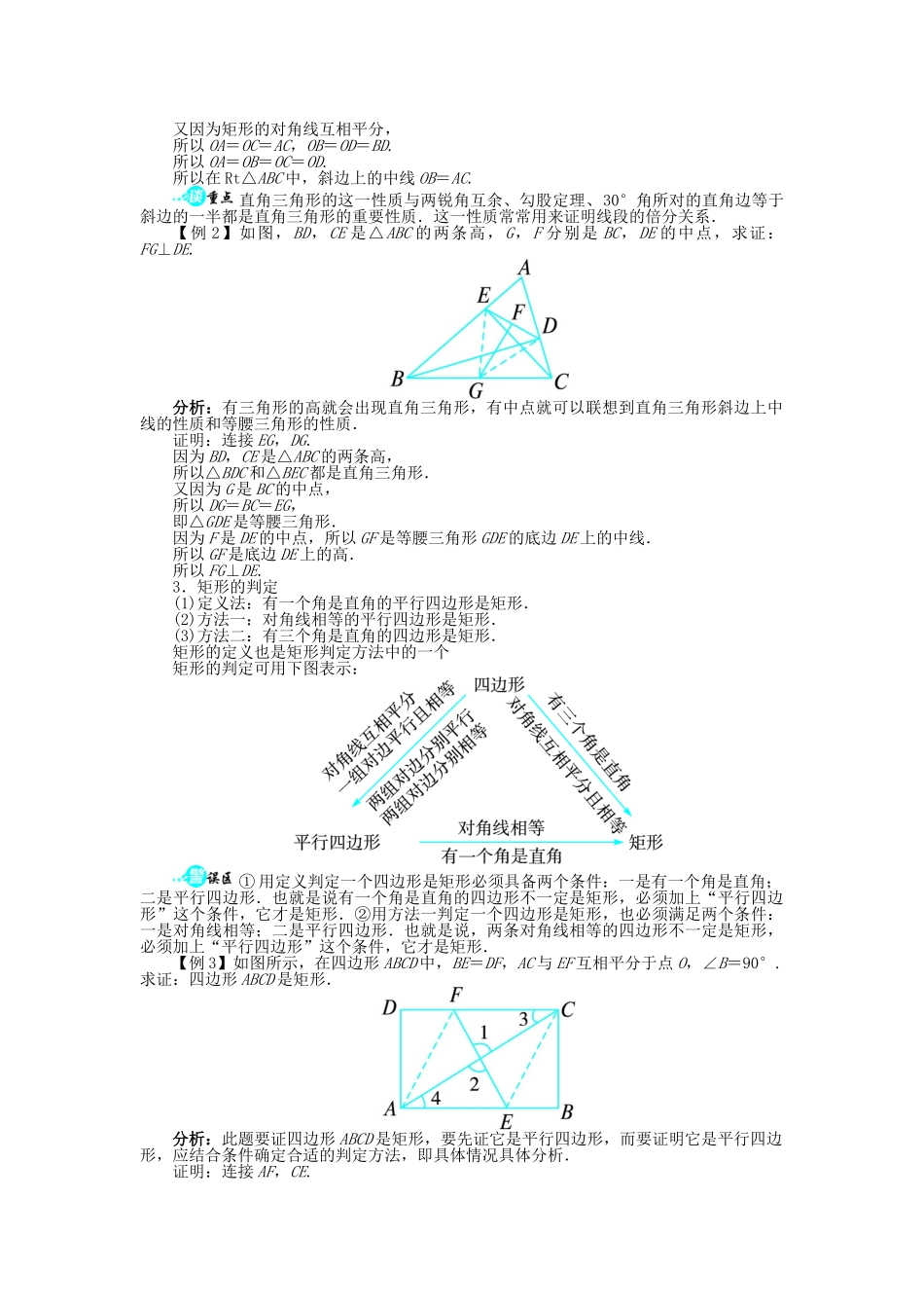 八年级数学下册 19.3 矩形、菱形、正方形导学案 （新版）沪科版-（新版）沪科版初中八年级下册数学学案_第2页