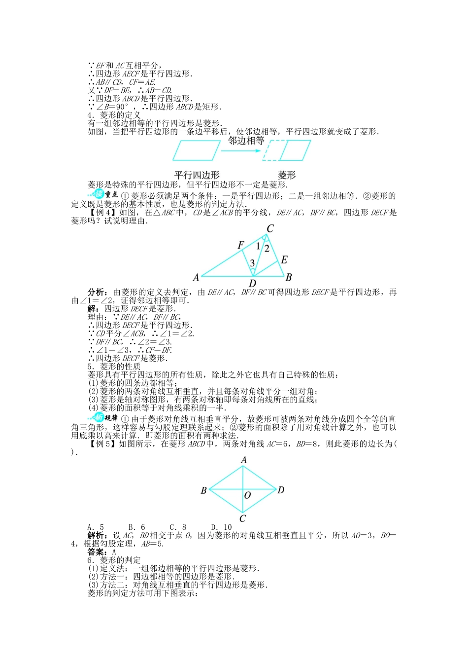 八年级数学下册 19.3 矩形、菱形、正方形导学案 （新版）沪科版-（新版）沪科版初中八年级下册数学学案_第3页
