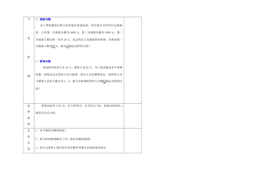 河南省灵璧县尹集中学八年级数学下册 3.4分式方程（第一课时）教学案 人教新课标版_第2页