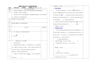 河南省灵璧县尹集中学八年级数学下册 3.4分式方程（第一课时）教学案 人教新课标版
