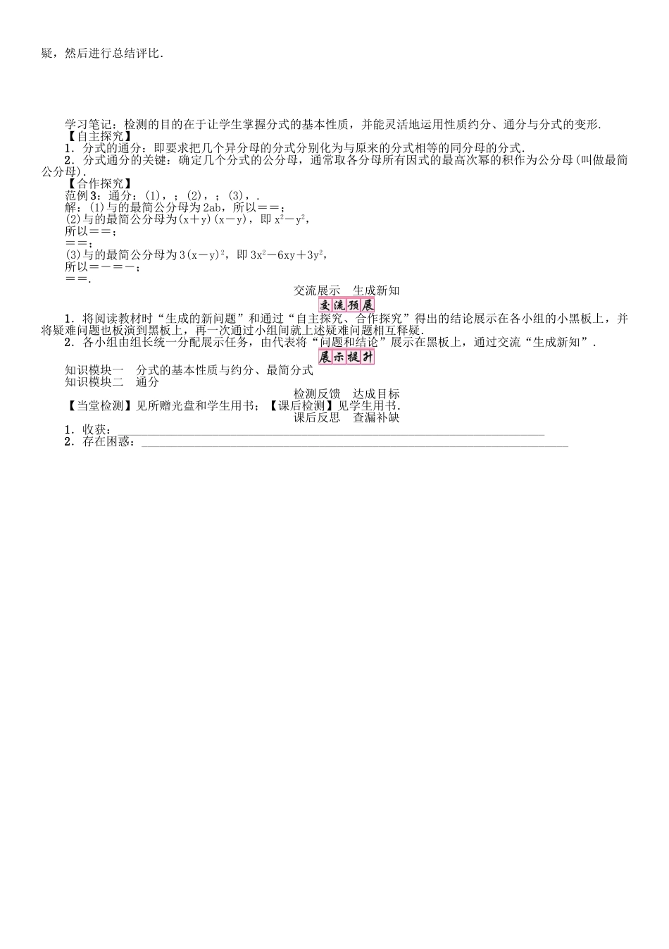 春八年级数学下册 16 分式 课题 分式的基本性质学案 （新版）华东师大版-（新版）华东师大版初中八年级下册数学学案_第2页