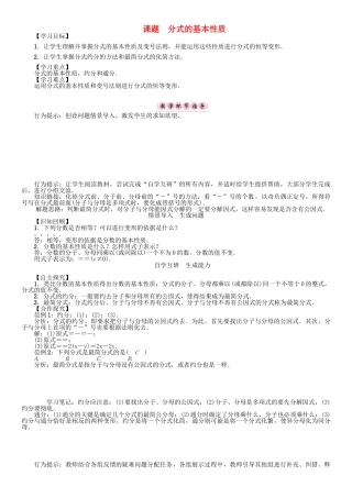 春八年级数学下册 16 分式 课题 分式的基本性质学案 （新版）华东师大版-（新版）华东师大版初中八年级下册数学学案