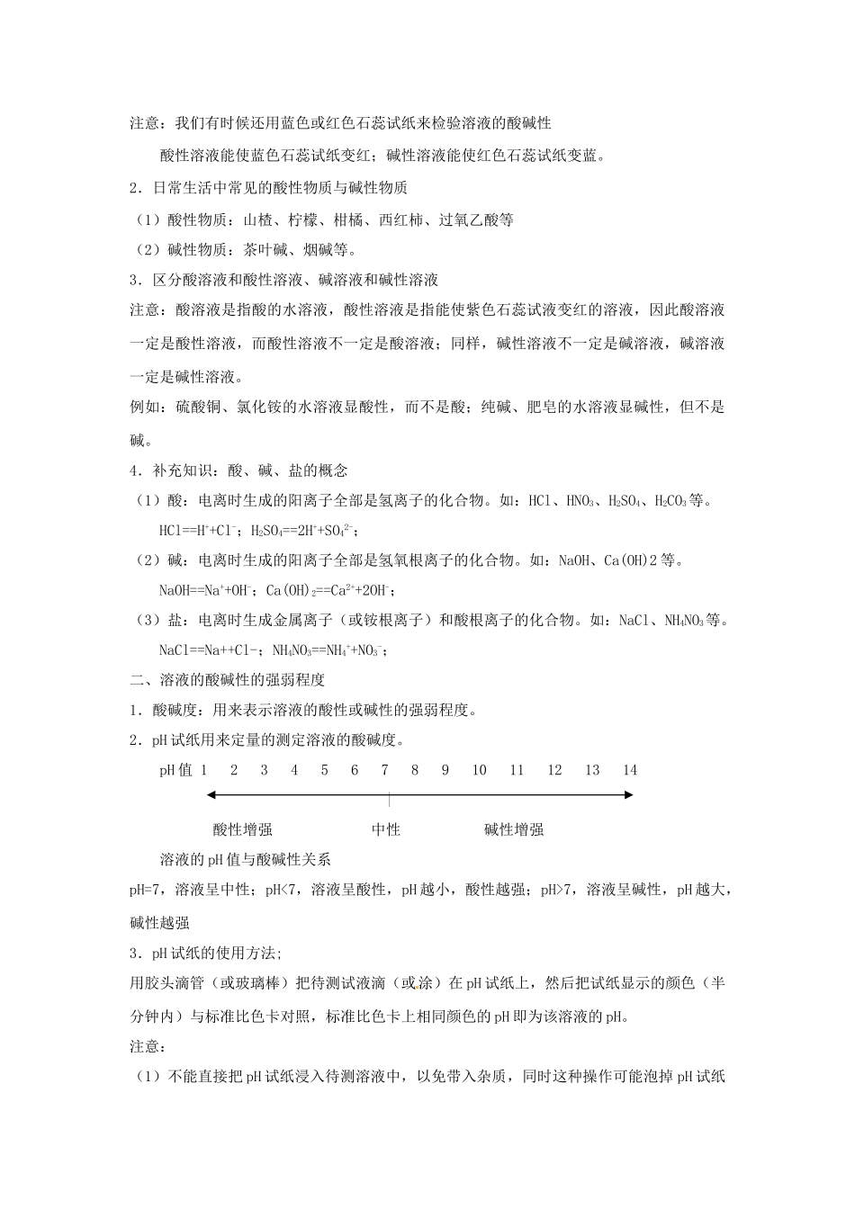 福建省泉州市泉港区三川中学九年级化学全册《第七章 应用广泛的酸、碱、盐》教案 沪教版_第2页