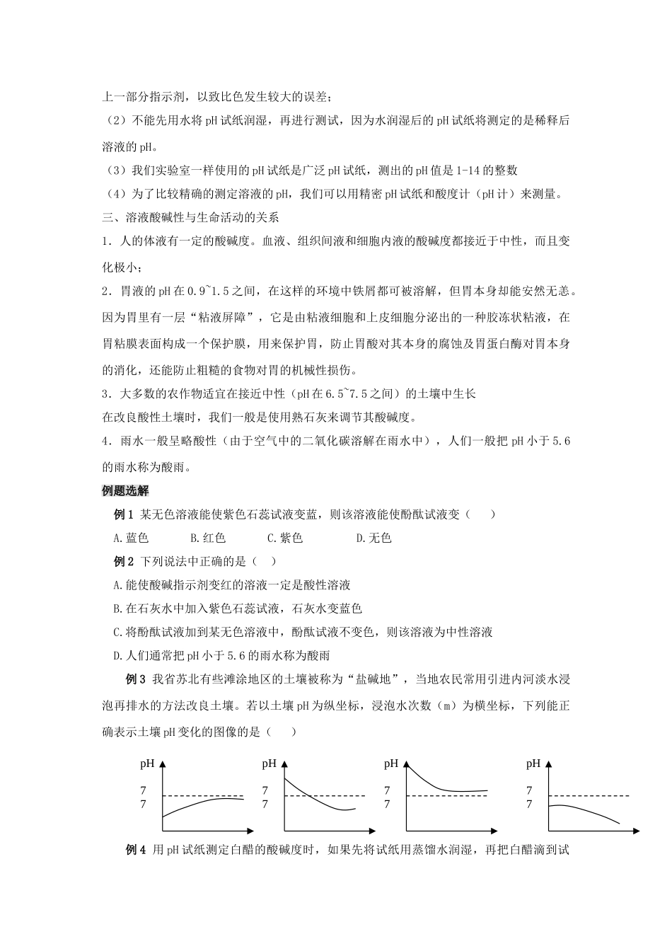 福建省泉州市泉港区三川中学九年级化学全册《第七章 应用广泛的酸、碱、盐》教案 沪教版_第3页