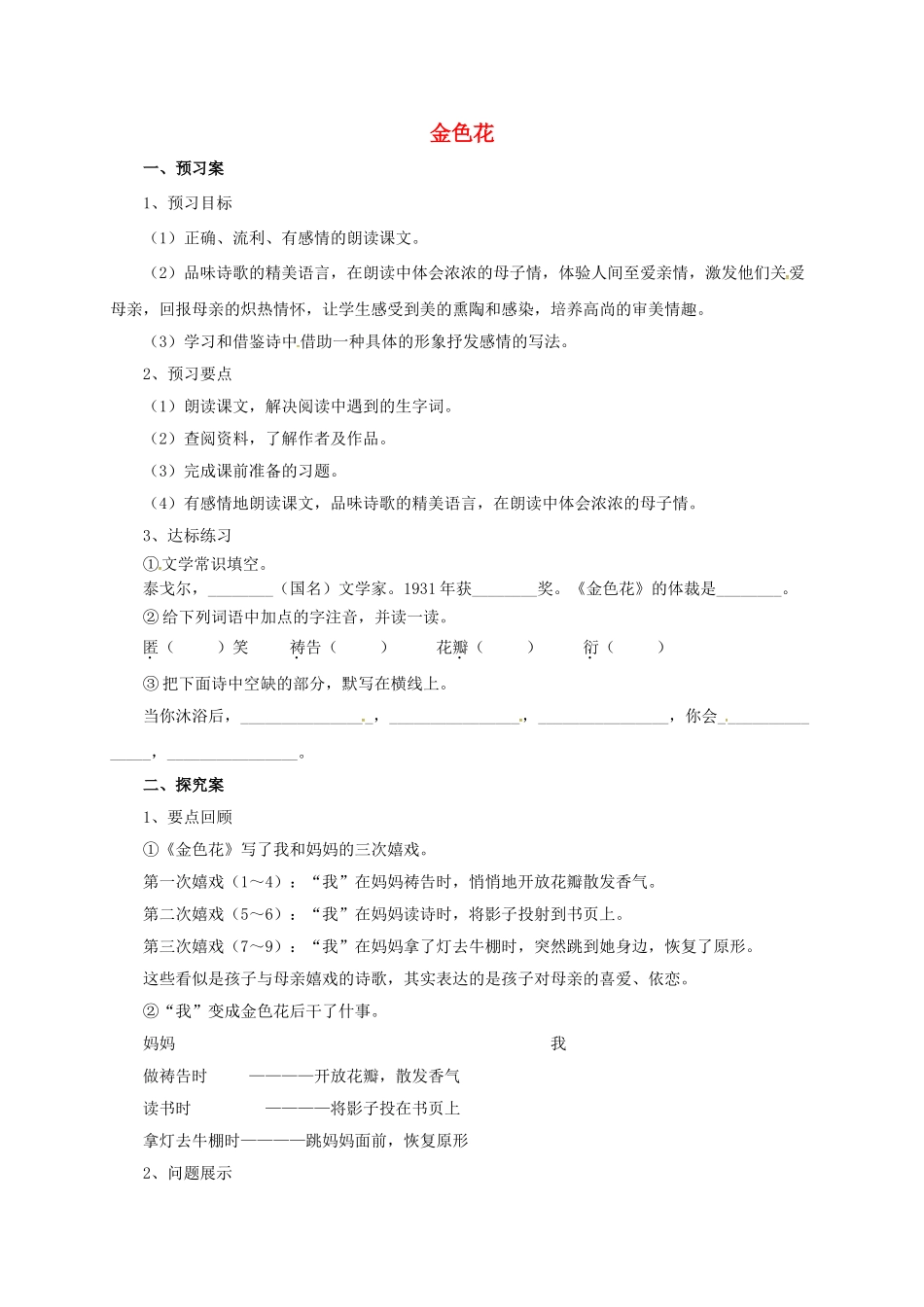 （秋季版）七年级语文上册 金色花导学案 北师大版-北师大版初中七年级上册语文学案_第1页