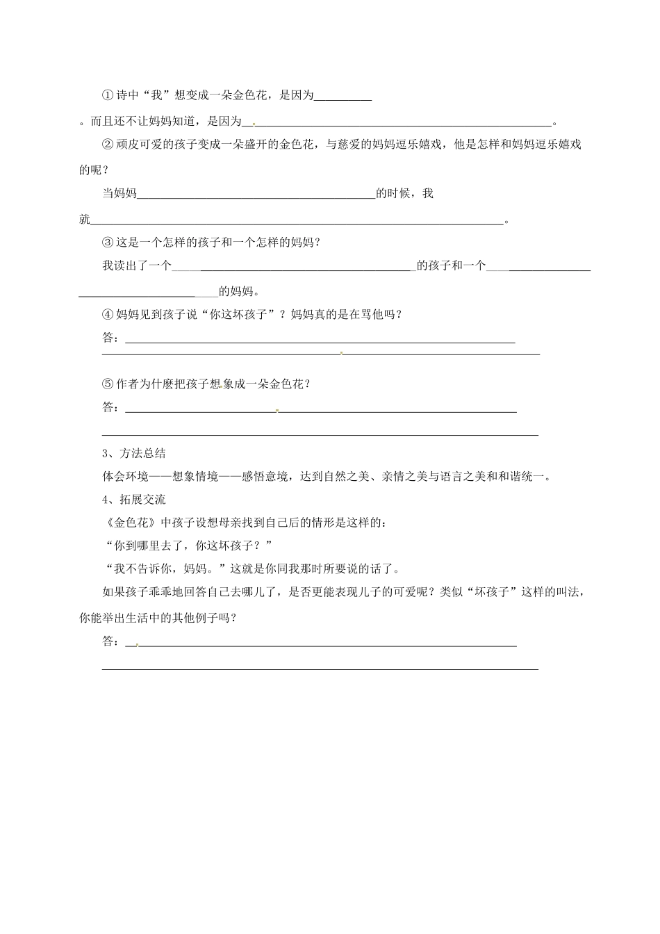 （秋季版）七年级语文上册 金色花导学案 北师大版-北师大版初中七年级上册语文学案_第2页