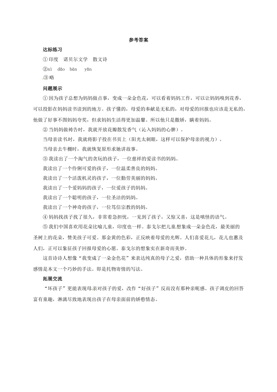 （秋季版）七年级语文上册 金色花导学案 北师大版-北师大版初中七年级上册语文学案_第3页