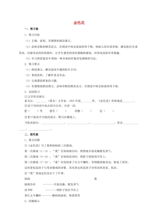 （秋季版）七年级语文上册 金色花导学案 北师大版-北师大版初中七年级上册语文学案