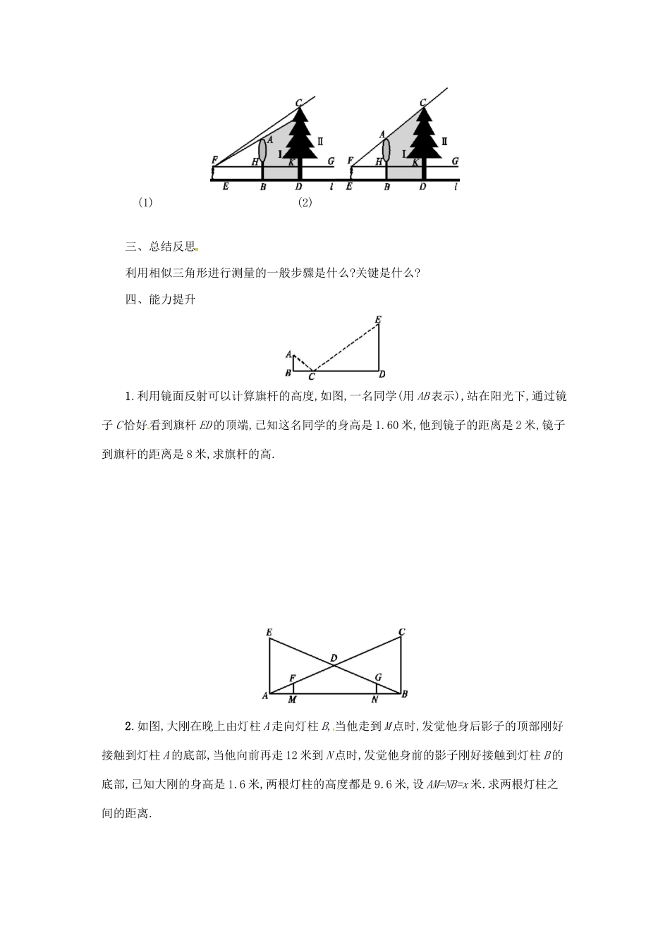 春九年级数学下册 27 相似 27.2 相似三角形 27.2.3 相似三角形应用举例（第2课时）学案 （新版）新人教版-（新版）新人教版初中九年级下册数学学案_第2页