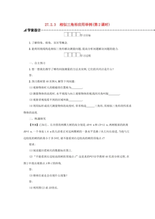 春九年级数学下册 27 相似 27.2 相似三角形 27.2.3 相似三角形应用举例（第2课时）学案 （新版）新人教版-（新版）新人教版初中九年级下册数学学案