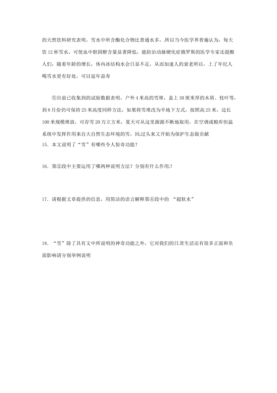 八年级语文下册 第3课《细菌的启示》学案 北师大版_第3页