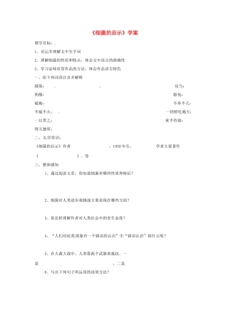 八年级语文下册 第3课《细菌的启示》学案 北师大版