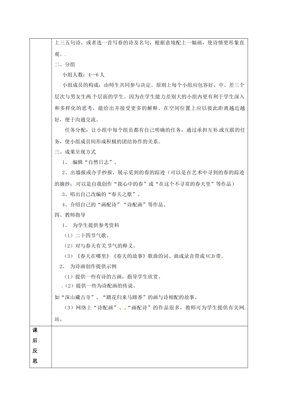 甘肃省定西市八年级语文下册 第二单元 综合实践活动 寻觅春天的足迹导学案1 （新版）新人教版-（新版）新人教版初中八年级下册语文学案_第2页