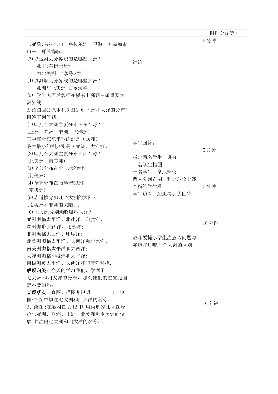 吉林省四平市第十七中学七年级地理上册 2.1-2 大洲和大洋教案 新人教版_第2页