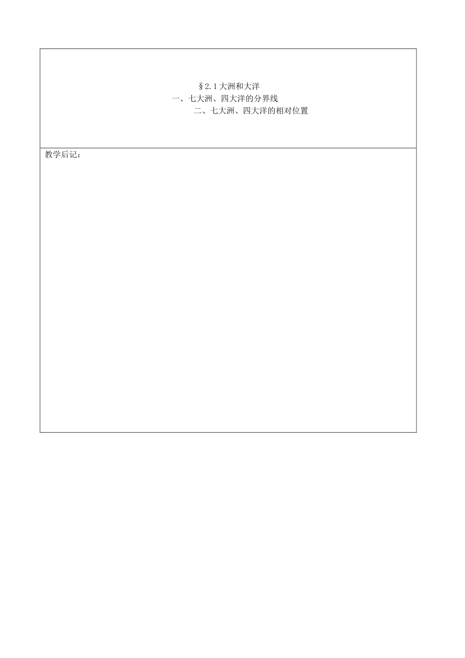 吉林省四平市第十七中学七年级地理上册 2.1-2 大洲和大洋教案 新人教版_第3页