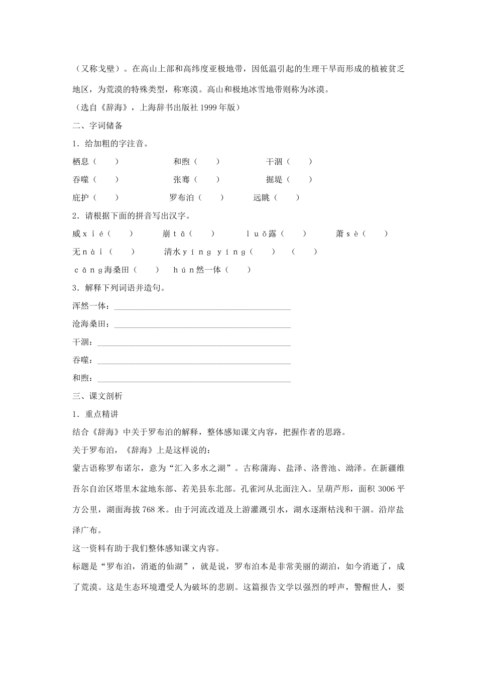 八年级语文下册 第三单元 第12课《罗布泊，消逝的仙湖》导学练测 新人教版_第2页