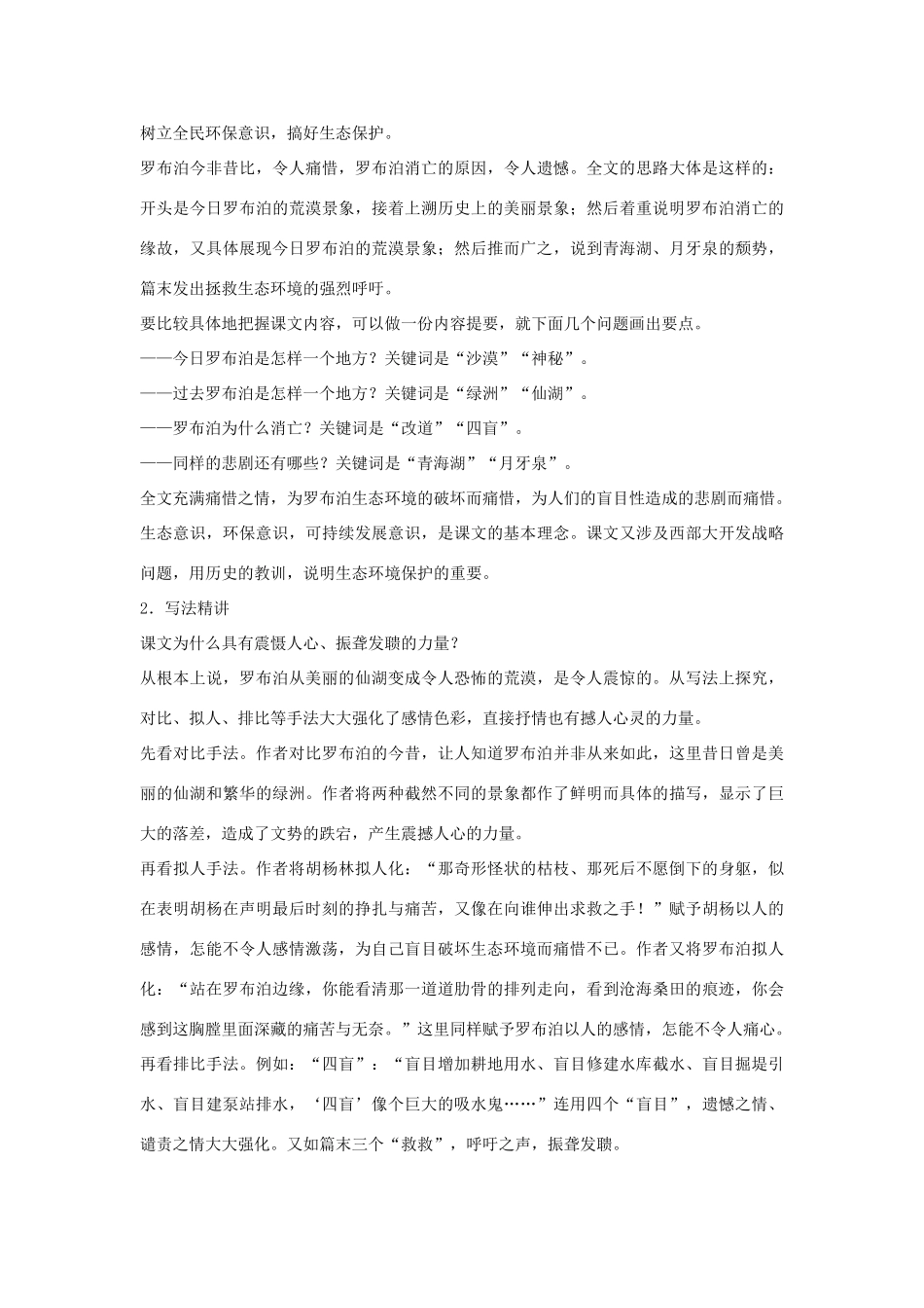 八年级语文下册 第三单元 第12课《罗布泊，消逝的仙湖》导学练测 新人教版_第3页