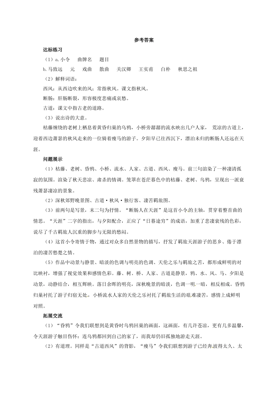 （秋季版）七年级语文上册 4《越调天净沙 秋思》导学案 北师大版-北师大版初中七年级上册语文学案_第3页