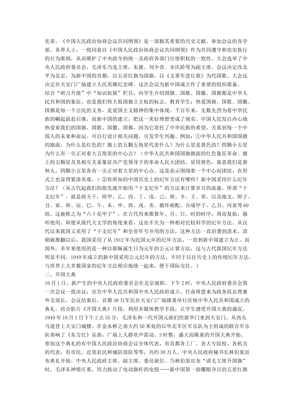 八年级历史下册 第1课 中华人民共和国成立（第3课时）教案 华东师大版_第2页