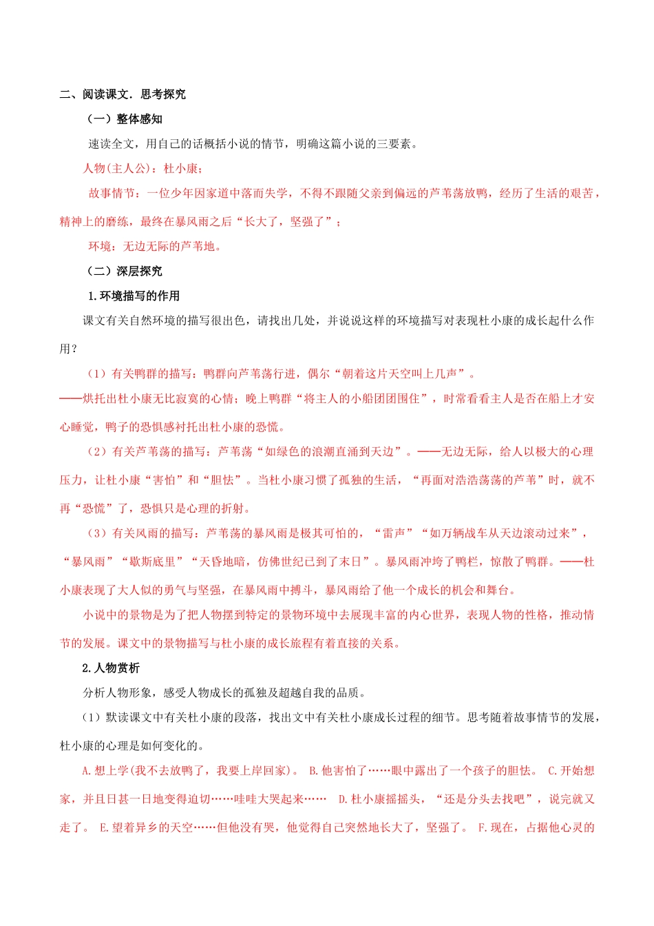 北大绿卡九年级语文上册 10《孤独之旅》导学案 （新版）新人教版-（新版）新人教版初中九年级上册语文学案_第2页