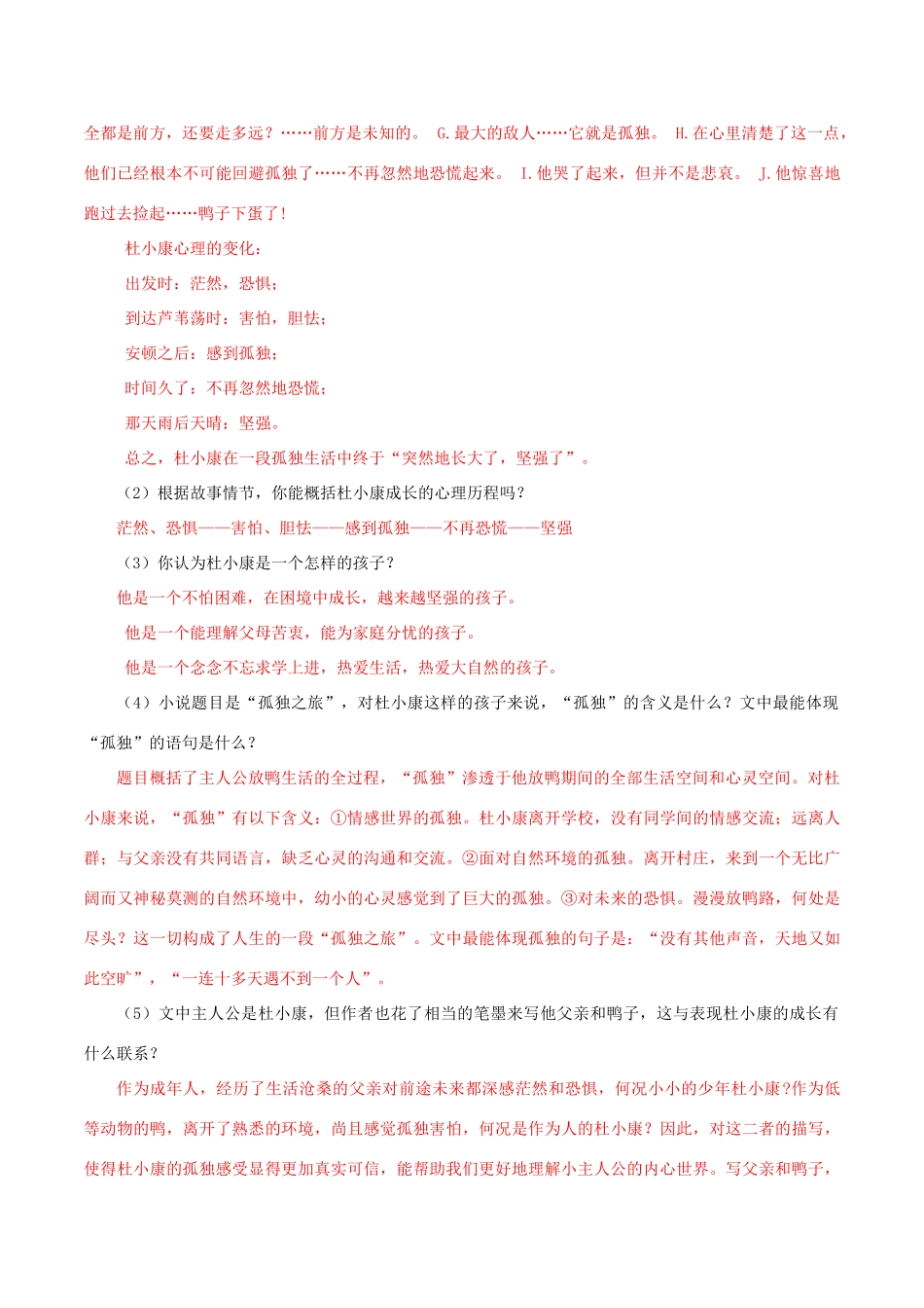 北大绿卡九年级语文上册 10《孤独之旅》导学案 （新版）新人教版-（新版）新人教版初中九年级上册语文学案_第3页