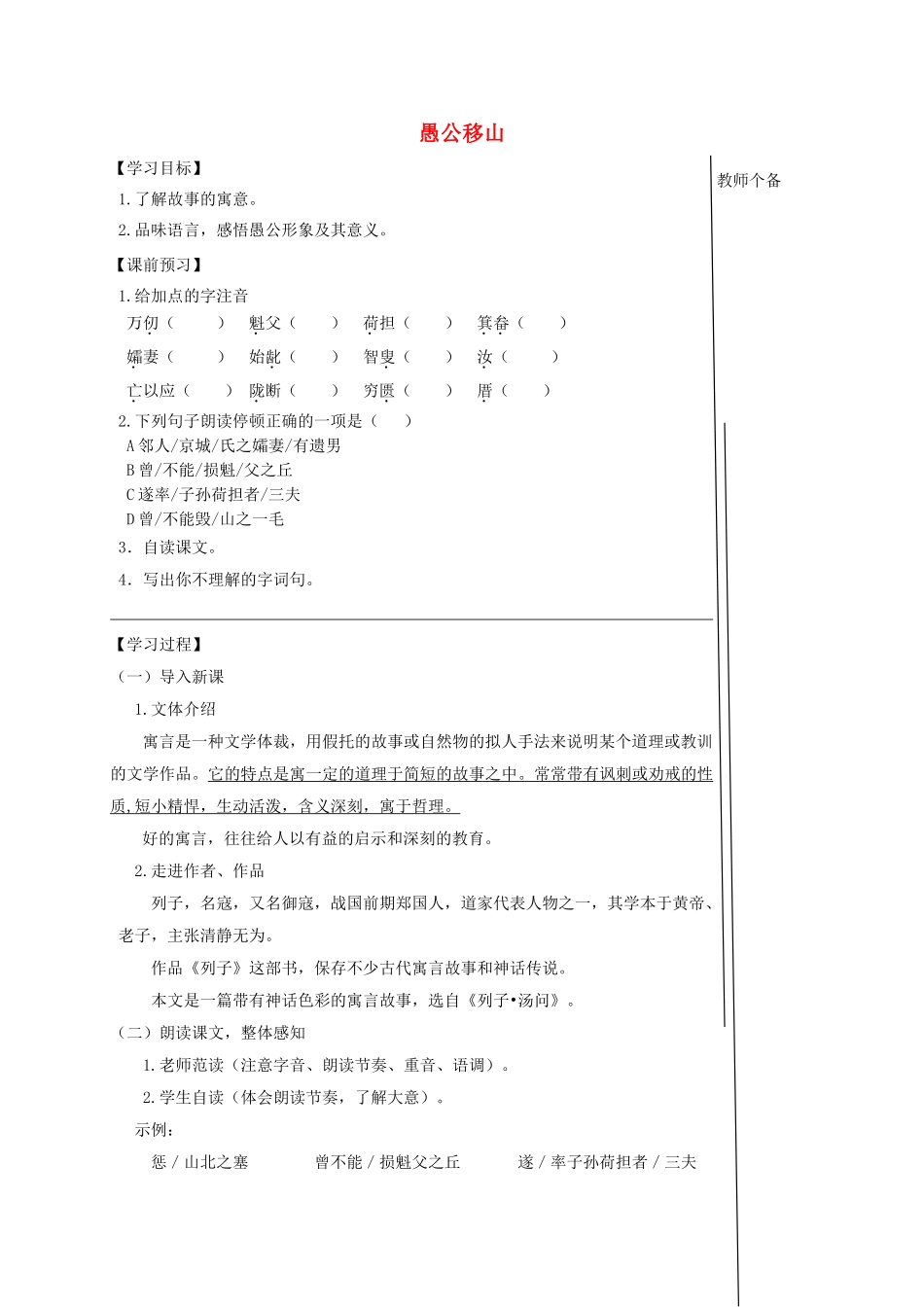 江苏省丹阳市九年级语文下册 16 愚公移山导学案 苏教版-苏教版初中九年级下册语文学案_第1页