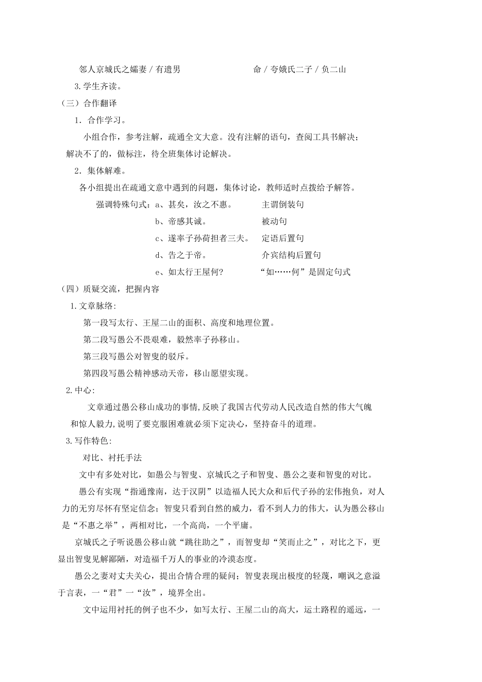 江苏省丹阳市九年级语文下册 16 愚公移山导学案 苏教版-苏教版初中九年级下册语文学案_第2页