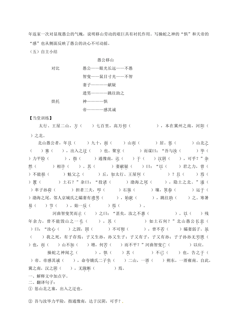 江苏省丹阳市九年级语文下册 16 愚公移山导学案 苏教版-苏教版初中九年级下册语文学案_第3页