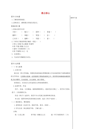 江苏省丹阳市九年级语文下册 16 愚公移山导学案 苏教版-苏教版初中九年级下册语文学案