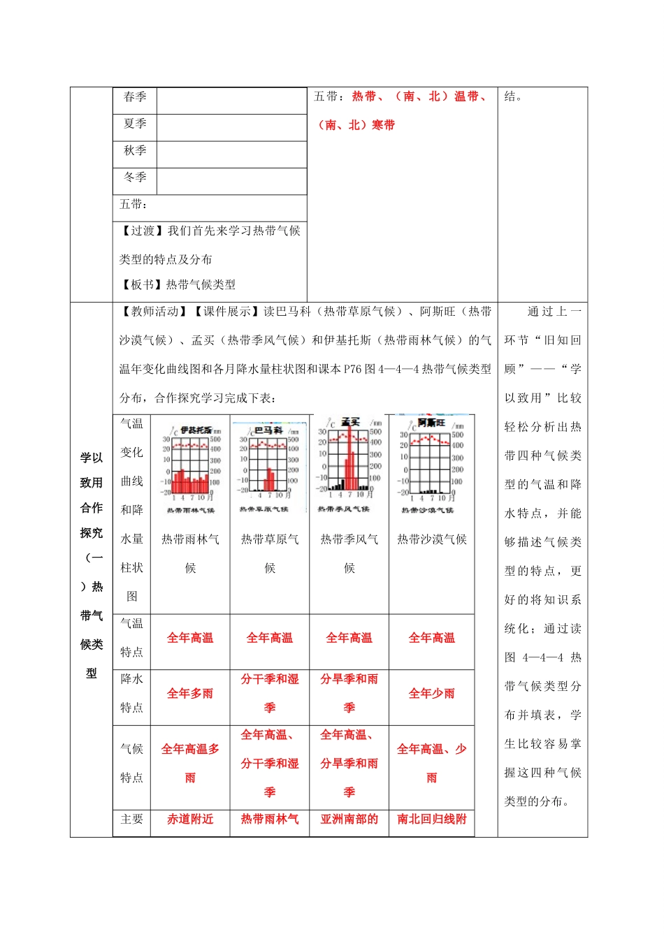 （水滴系列）七年级地理上册 第四章 第4节 世界的气候（第2课时）教案 （新版）商务星球版-（新版）商务星球版初中七年级上册地理教案_第3页