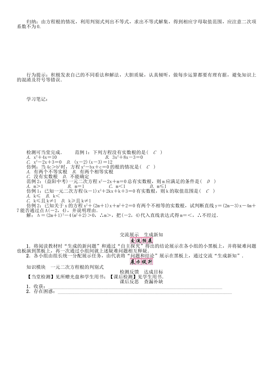春八年级数学下册 17 一元二次方程 一元二次方程根的判别式学案 （新版）沪科版-（新版）沪科版初中八年级下册数学学案_第2页