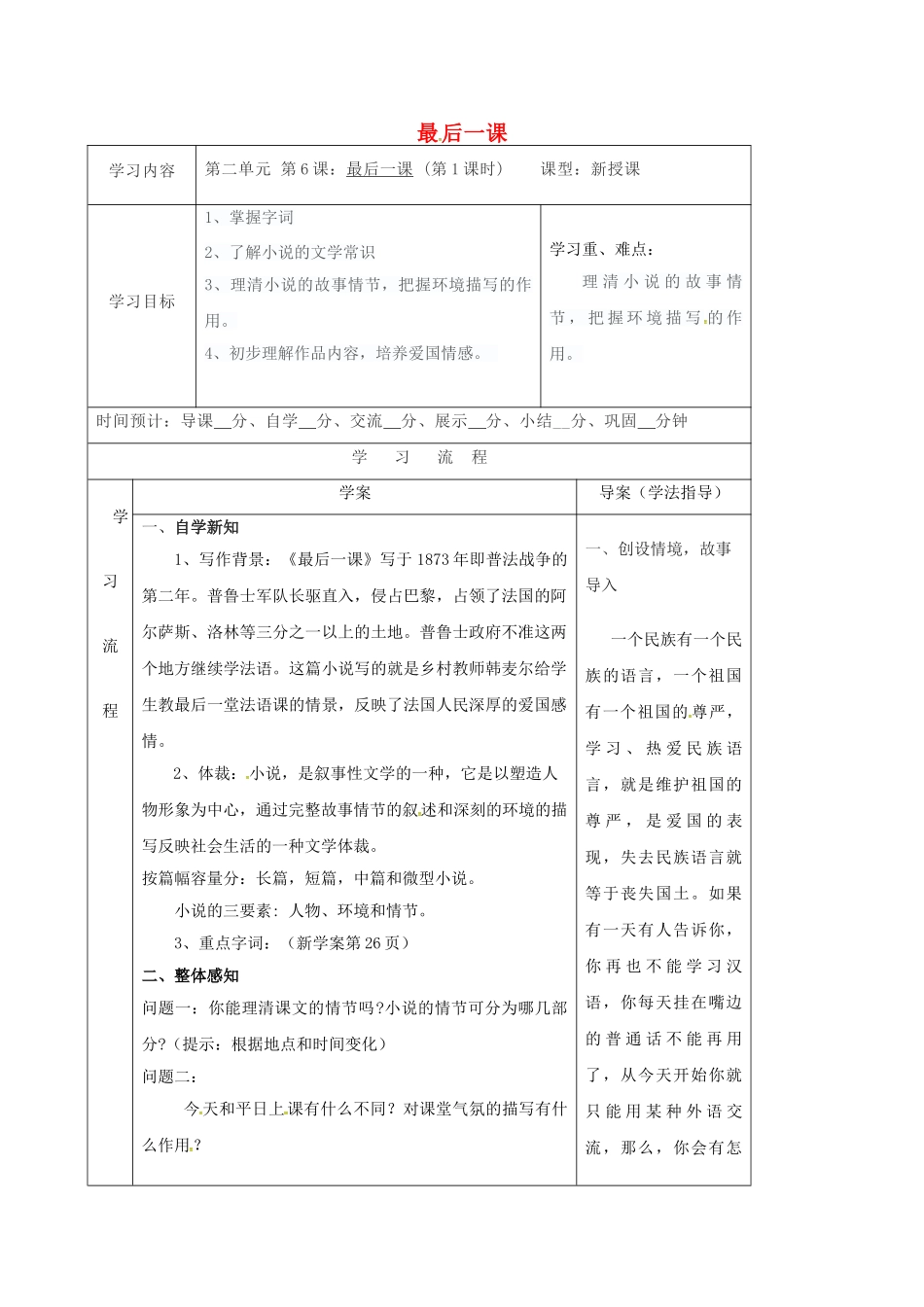 （秋季版）陕西省山阳县七年级语文下册 第二单元 6 最后一课导学案1 新人教版-新人教版初中七年级下册语文学案_第1页