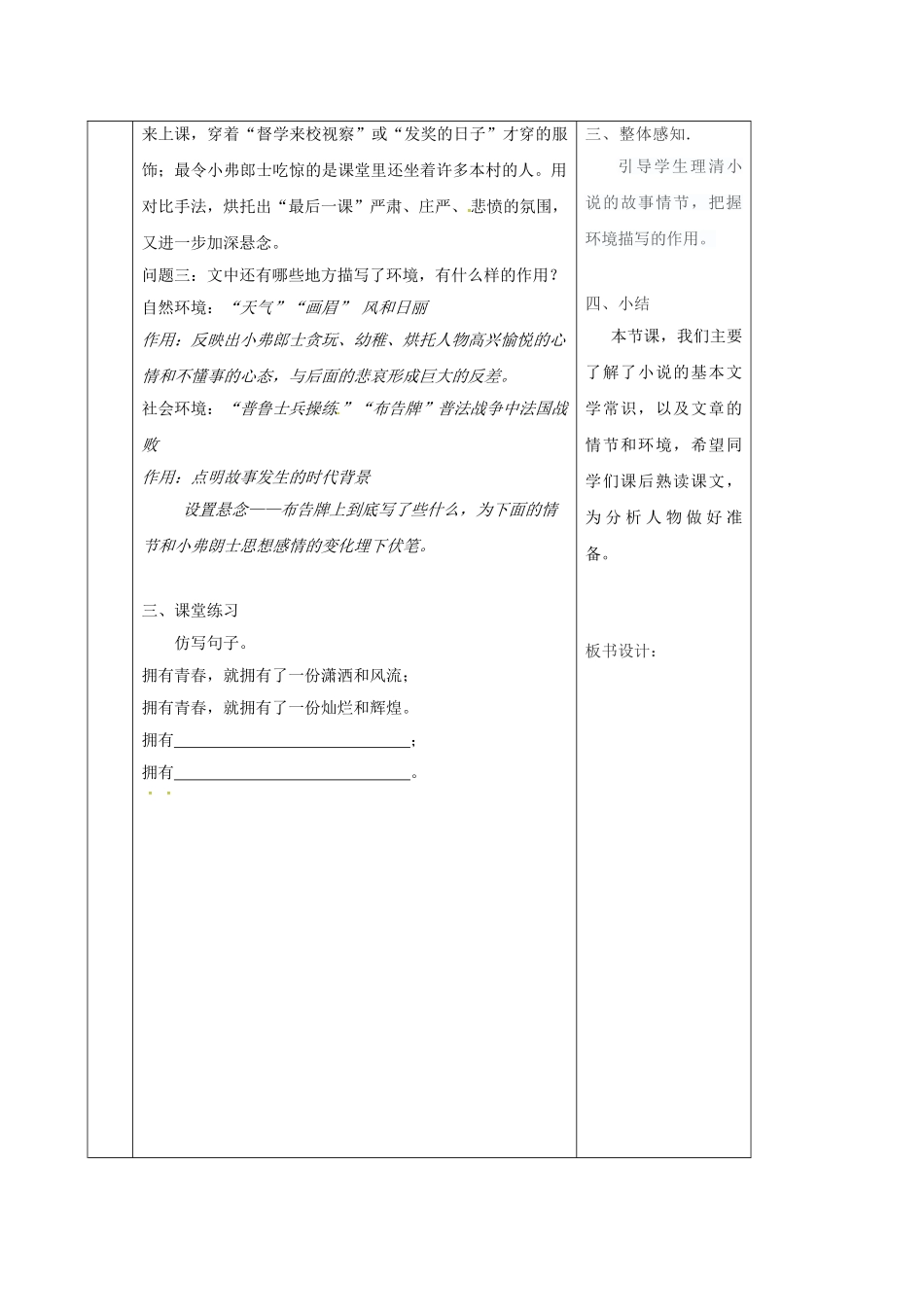 （秋季版）陕西省山阳县七年级语文下册 第二单元 6 最后一课导学案1 新人教版-新人教版初中七年级下册语文学案_第3页