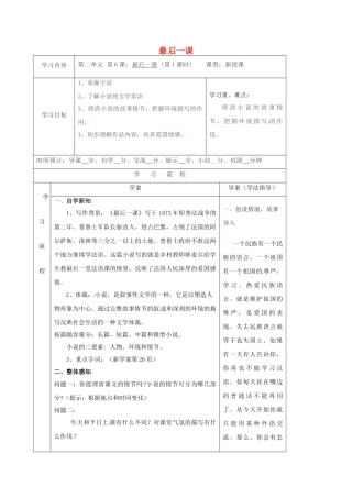 （秋季版）陕西省山阳县七年级语文下册 第二单元 6 最后一课导学案1 新人教版-新人教版初中七年级下册语文学案