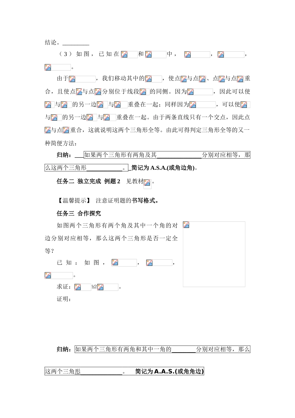 八年级数学全等三角形的判定学案华东师大版_第2页