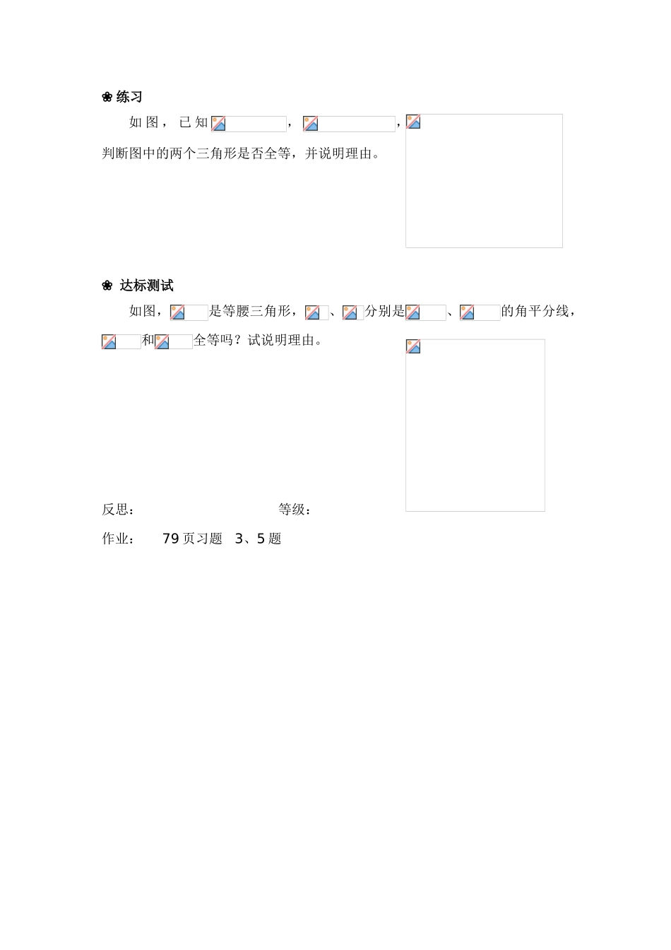八年级数学全等三角形的判定学案华东师大版_第3页